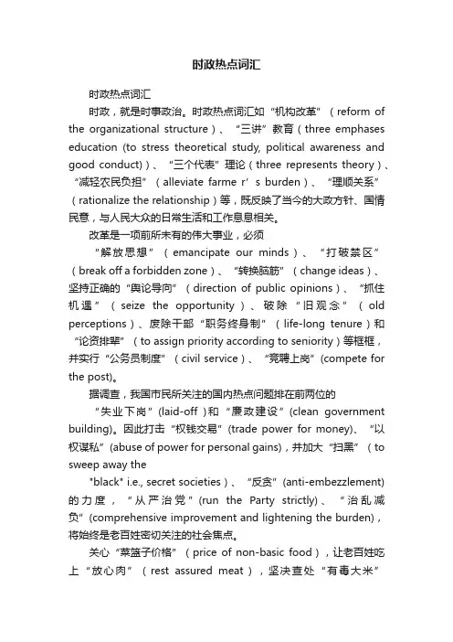 时政热点词汇
