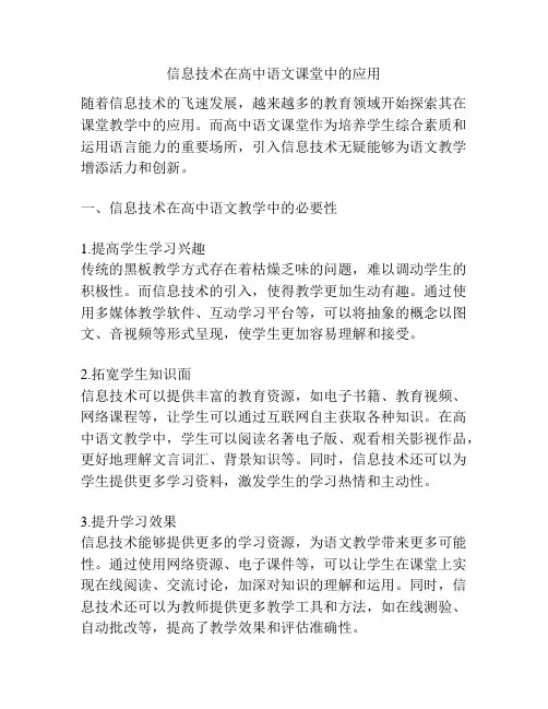 信息技术在高中语文课堂中的应用