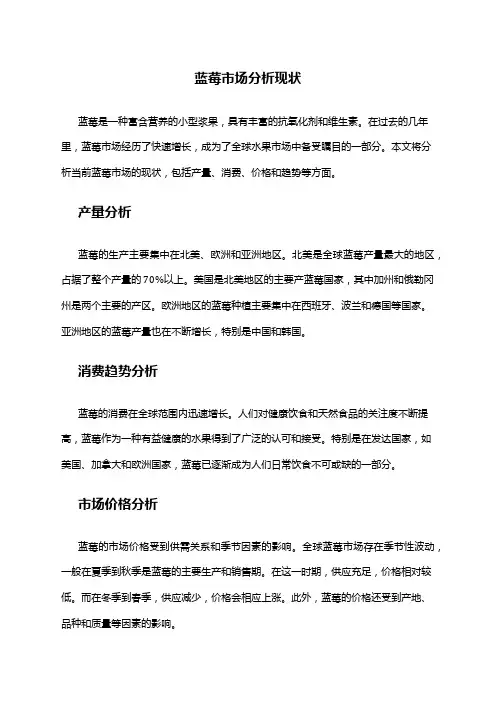 2024年蓝莓市场分析现状