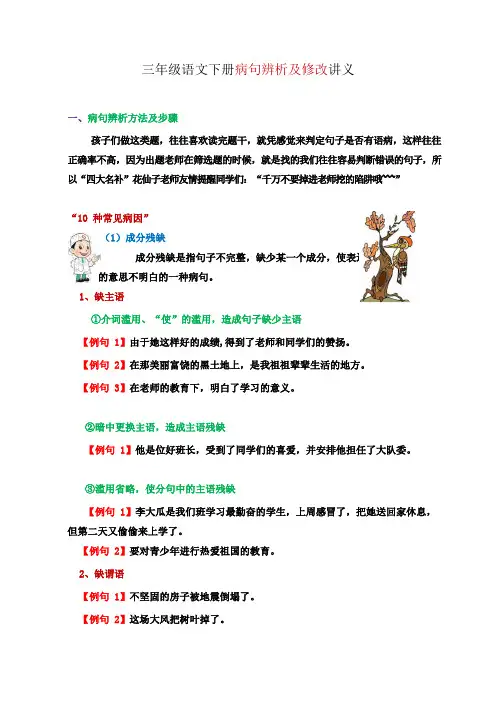 三(下)语文常见病句辨析及修改讲义