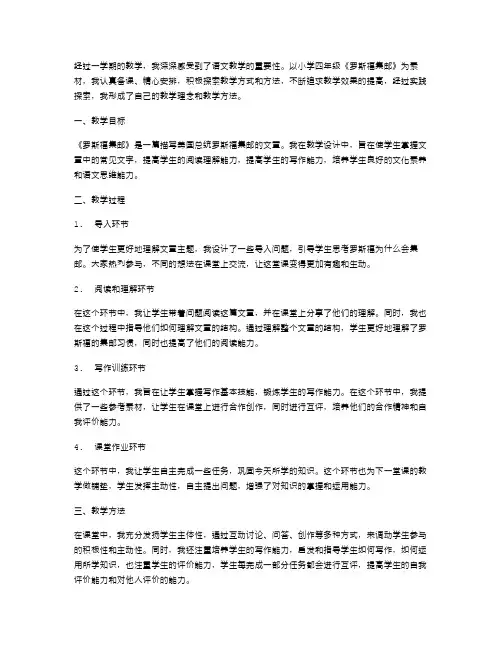 《罗斯福集邮》小学四年级语文教案总结