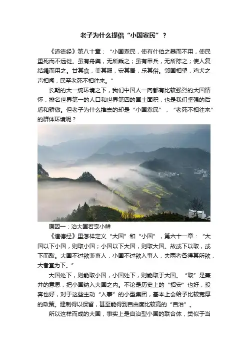 老子为什么提倡“小国寡民”？