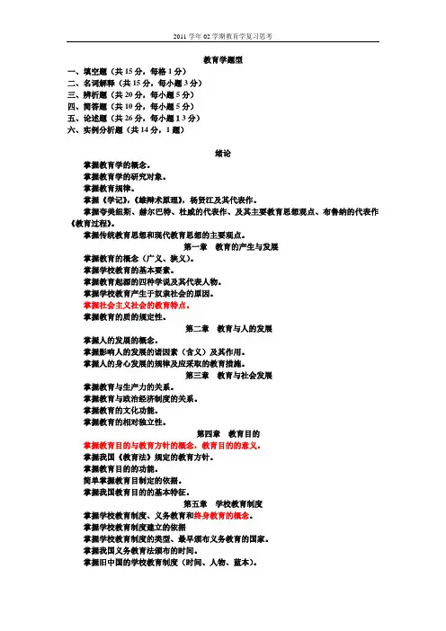 教育学提纲
