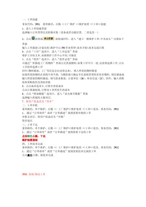 erp工单管理操作要点