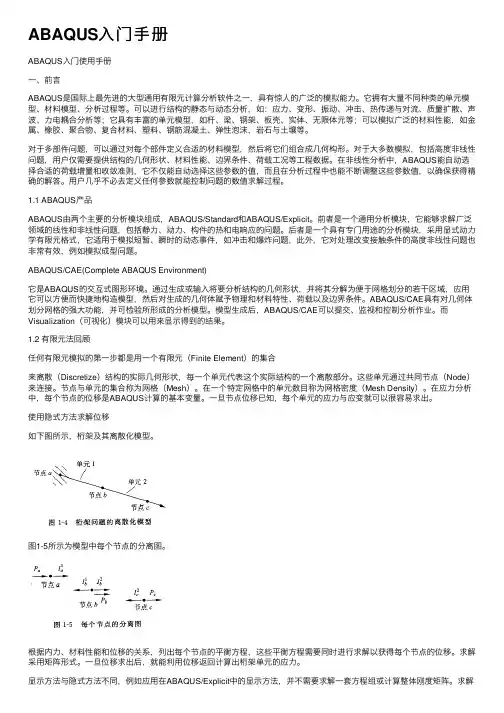 ABAQUS入门手册