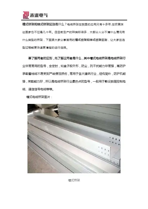 槽式桥架和梯式桥架区别,你知道吗？