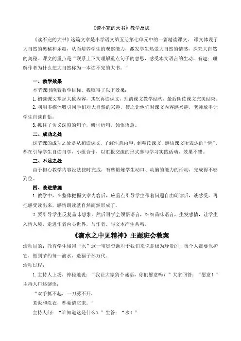 部编统编三上语文22 读不完的大书教学反思1课件