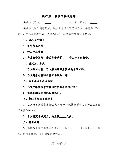 委托加工协议书格式范本(9篇)