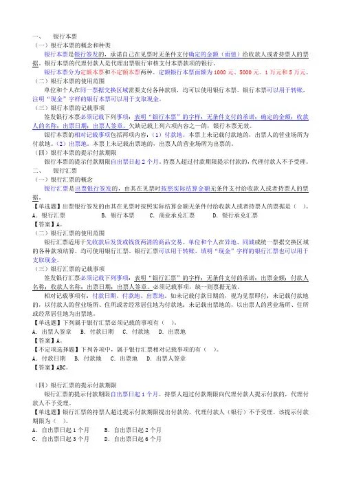 银行本票与银行汇票