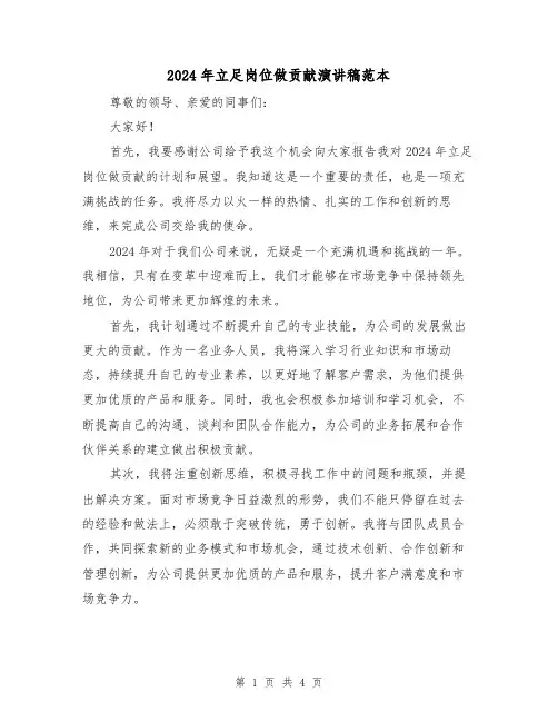 2024年立足岗位做贡献演讲稿范本(2篇)