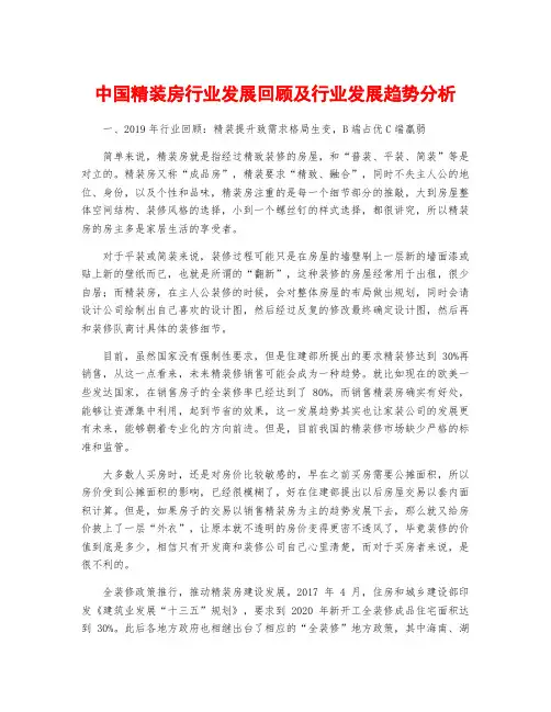中国精装房行业发展回顾及行业发展趋势分析