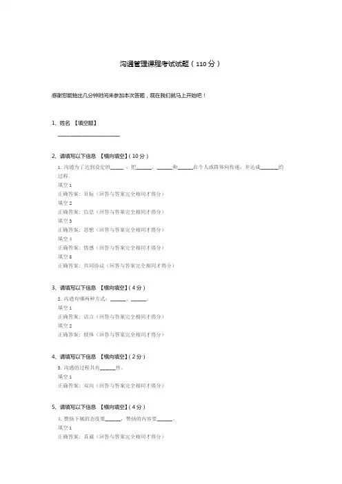 沟通管理课程考试试题