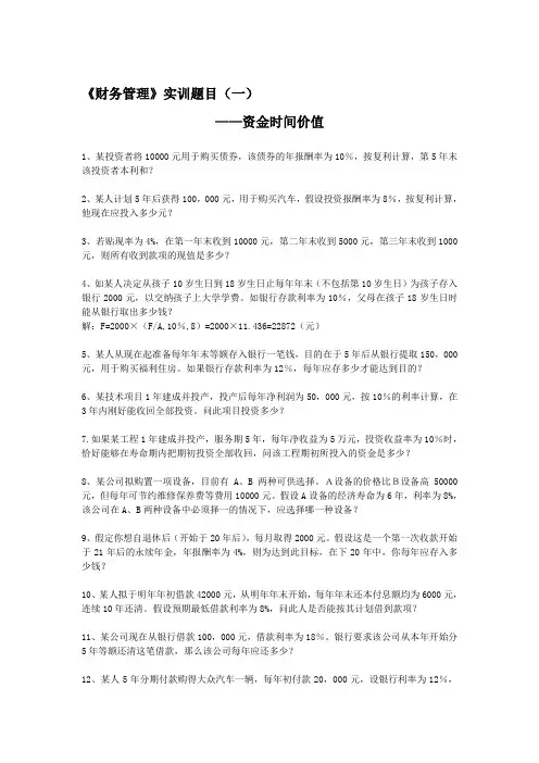 财务管理实训1