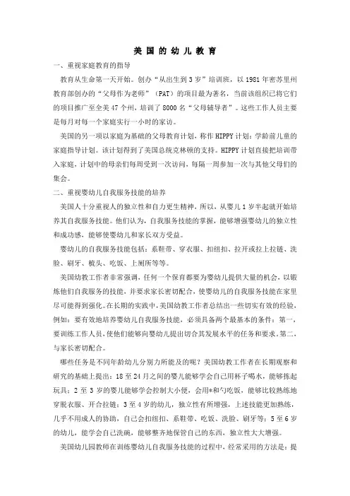 美国的幼儿教育