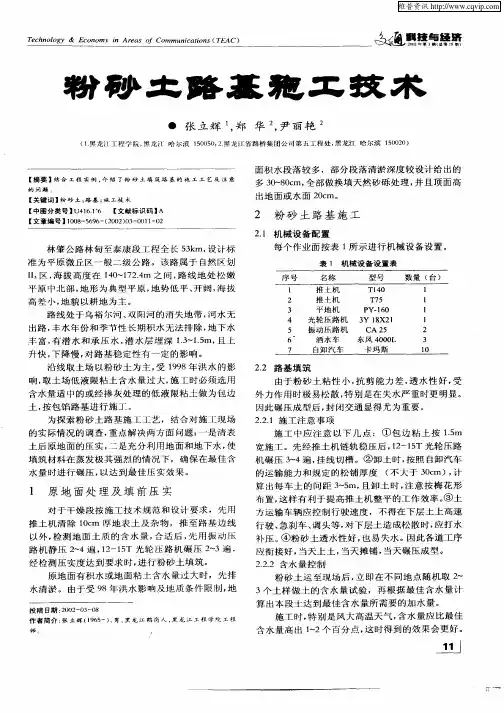 粉砂土路基施工技术
