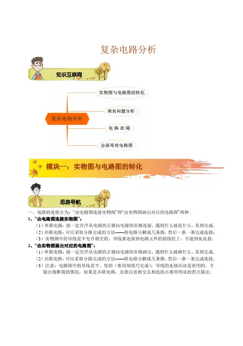 初三物理.复杂电路分析-教师版