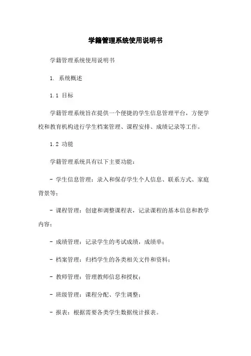 学籍管理系统使用说明书