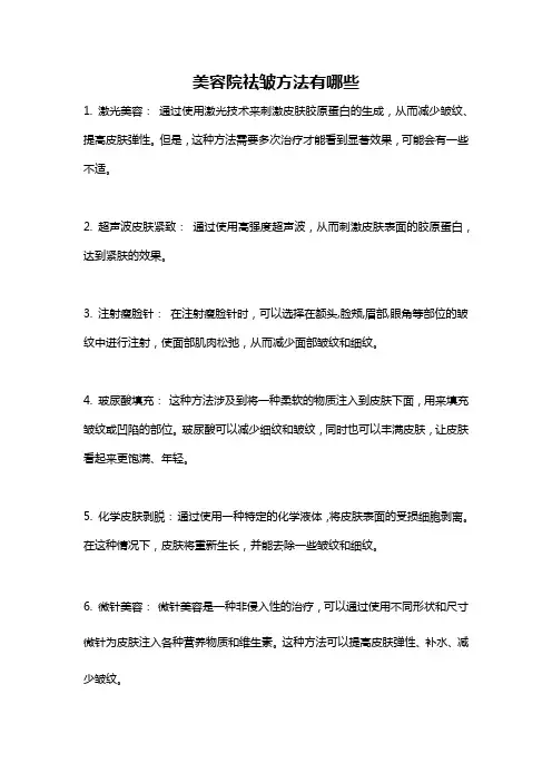 美容院祛皱方法有哪些