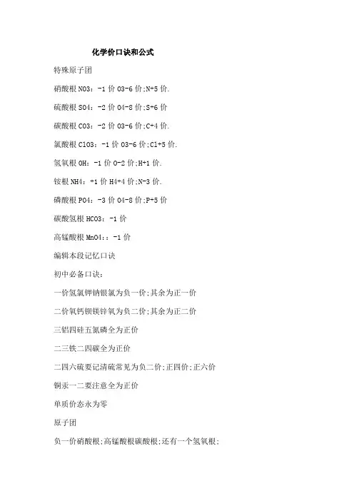化学价口诀和公式