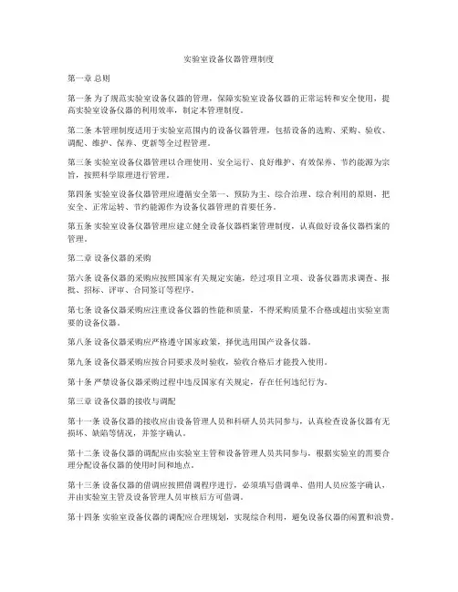 实验室设备仪器管理制度