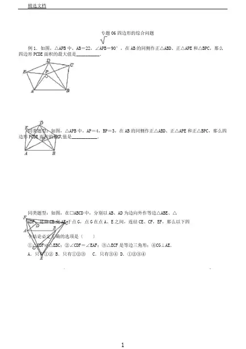 江苏省无锡地区中考数学选择填空压轴题专题1代数式的求值问题(含答案)62