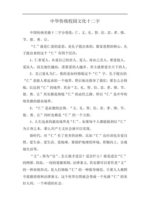 中华传统校园文化十二字