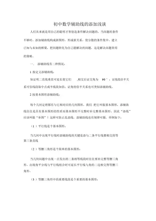 (完整版)初中几何辅助线大全.docx