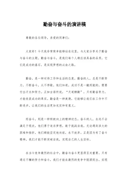 勤奋与奋斗的演讲稿