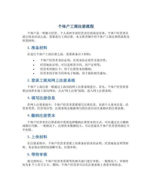 个体户工商注册流程