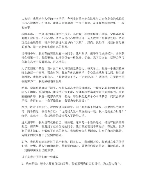 清华学子李鑫励志演讲稿