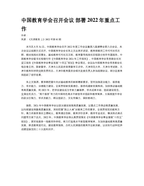 中国教育学会召开会议 部署2022年重点工作