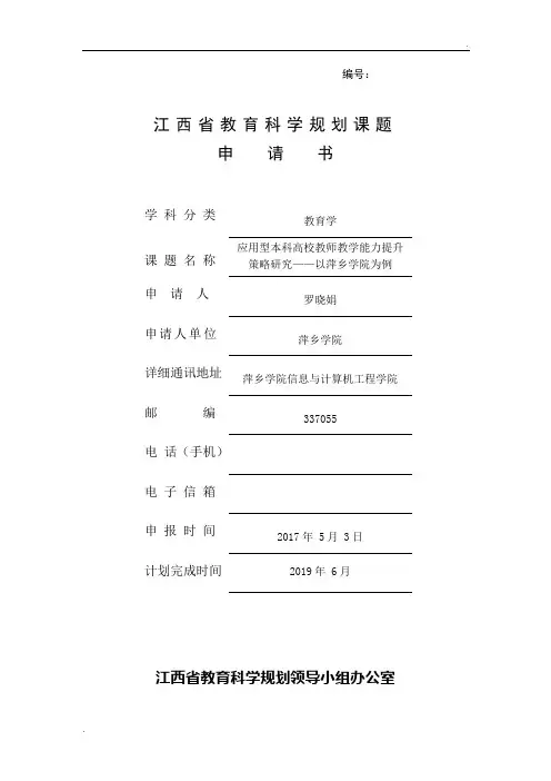 教育规划课题申报书