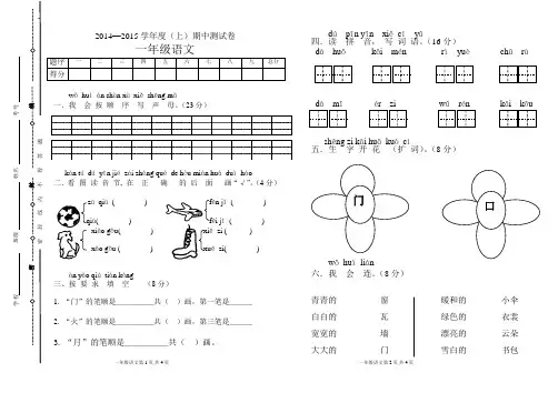 2014-2015上期中一年级语文