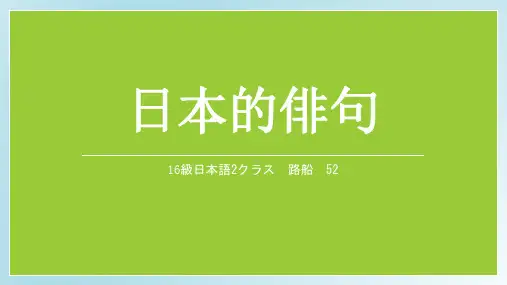 日语俳句