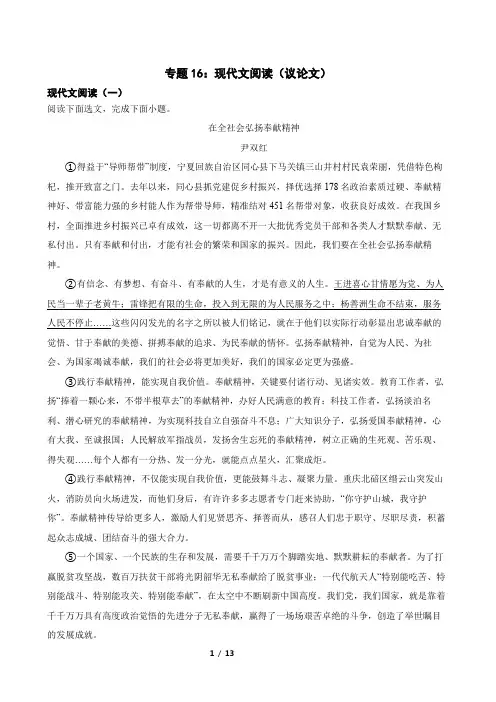 专题16：现代文阅读(议论文)-2024年中考语文一轮复习综合强化训练(全国通用)解析版