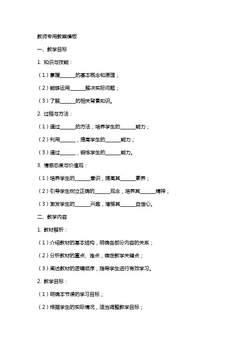 教师专用教案模板