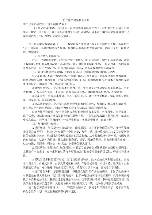 初三化学实验教学计划