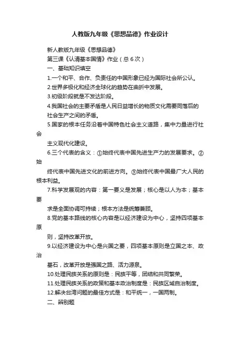 人教版九年级《思想品德》作业设计
