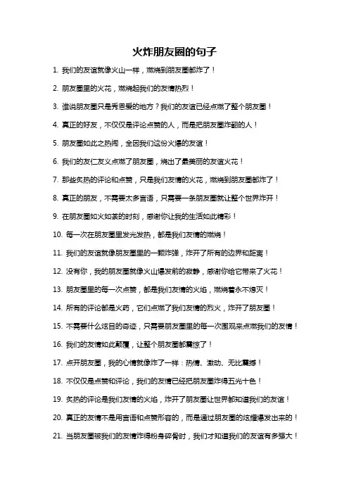 火炸朋友圈的句子