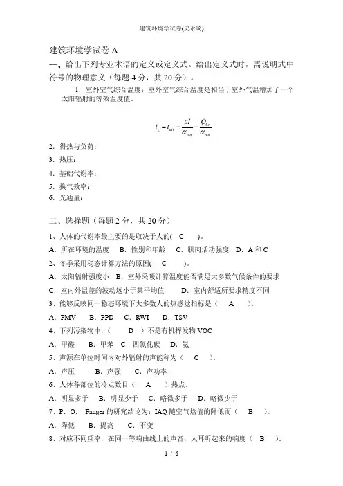 建筑环境学试卷