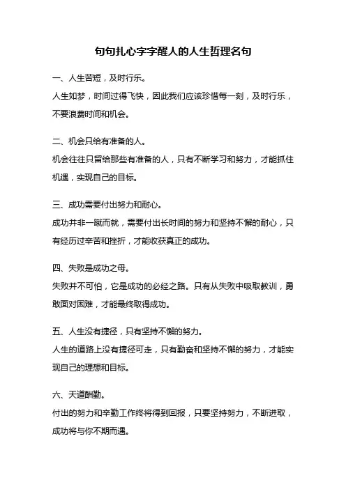 句句扎心字字醒人的人生哲理名句