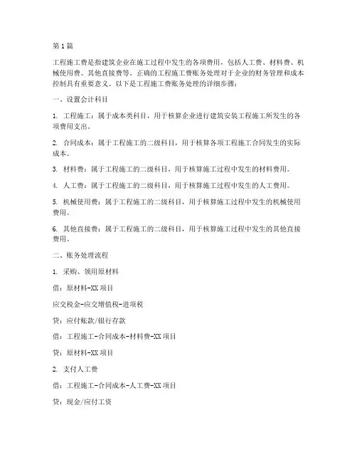 工程施工费账务处理(3篇)