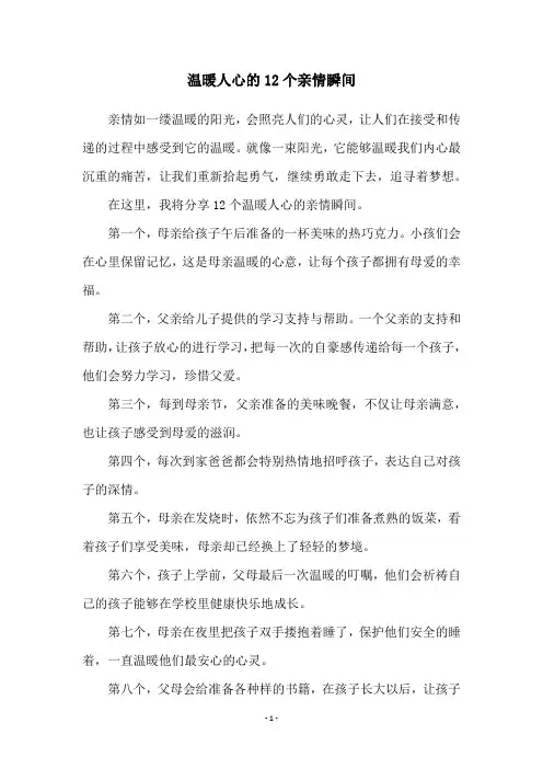 温暖人心的12个亲情瞬间