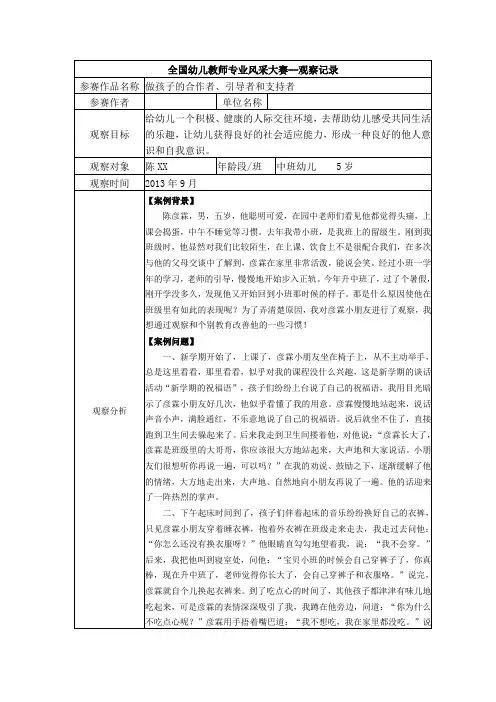 幼儿园资料——【一等奖观察记录】做孩子的合作者、引导者和支持者