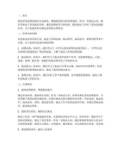 执法培训工作的心得体会