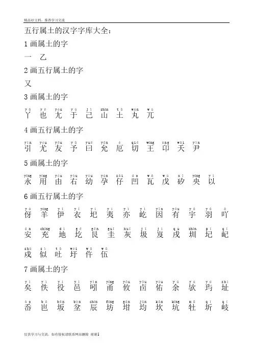 最新五行属土字大全