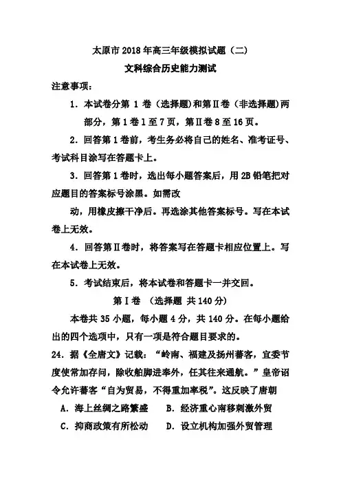 最新-山西省太原市2018届高三模拟考试(二)历史试题及答 精品