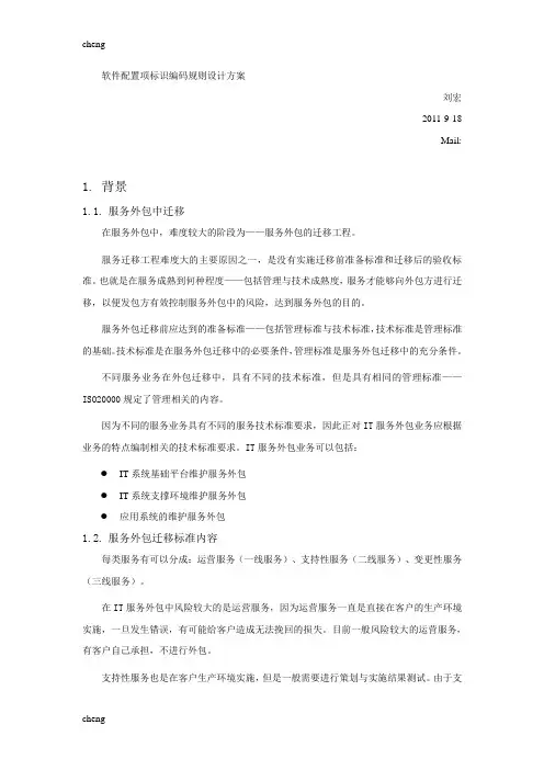 软件配置项标识编码规则优秀设计解读