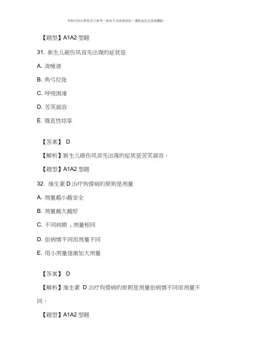 主管护师儿科护理学专业知识模拟试卷及答案解析文档