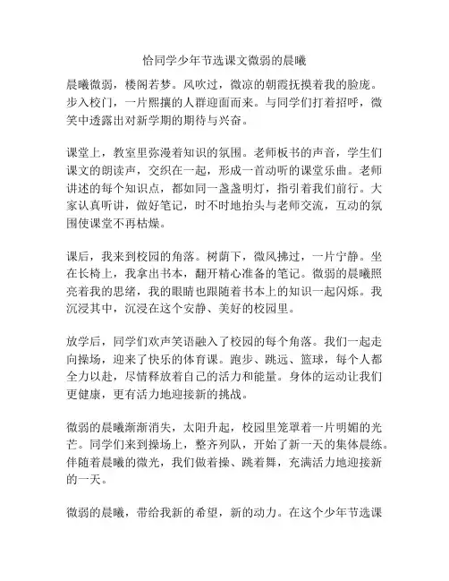恰同学少年节选课文微弱的晨曦